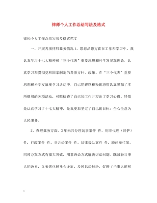 律师个人工作总结写法及格式
