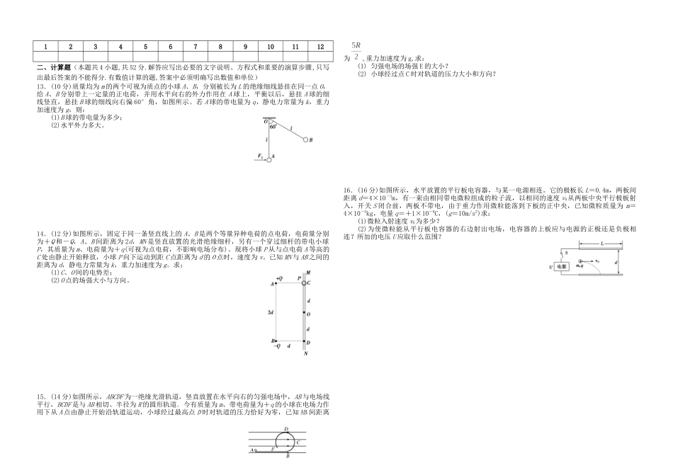 静电场练习题_第2页