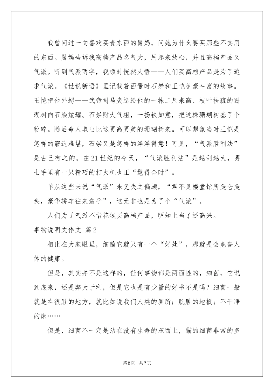 事物说明文作文汇总五篇_第2页