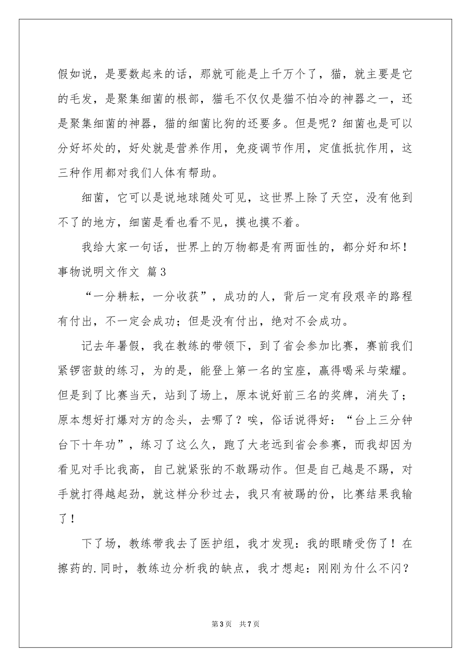 事物说明文作文汇总五篇_第3页