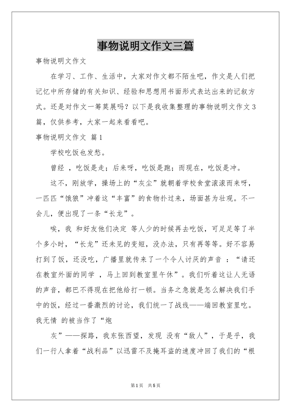 事物说明文作文三篇_第1页