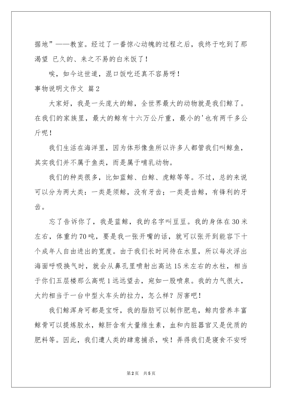 事物说明文作文三篇_第2页