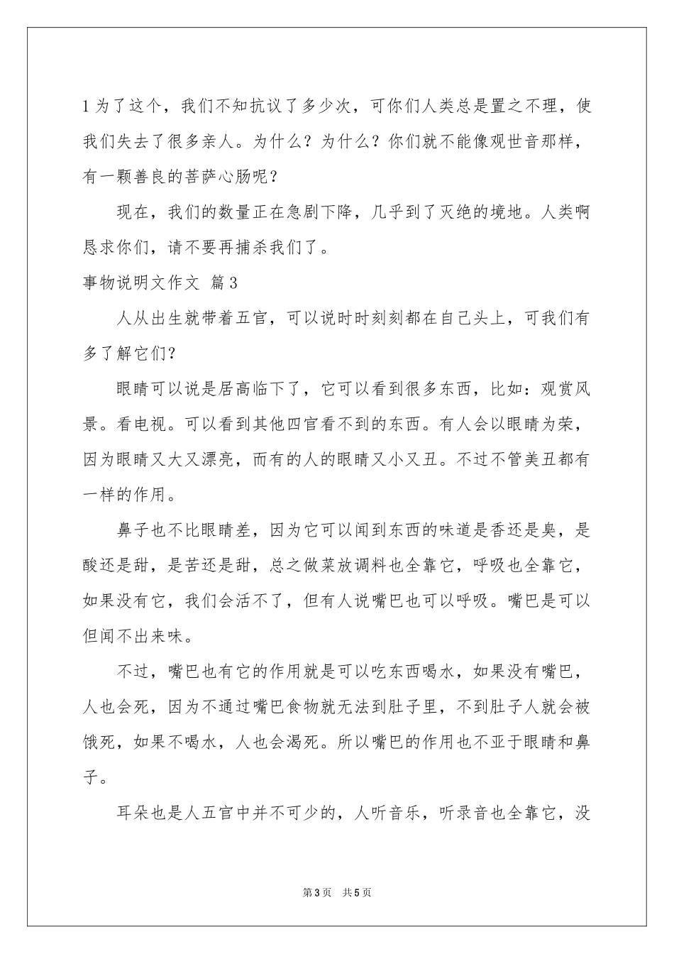 事物说明文作文三篇_第3页