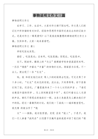 事物说明文作文三篇