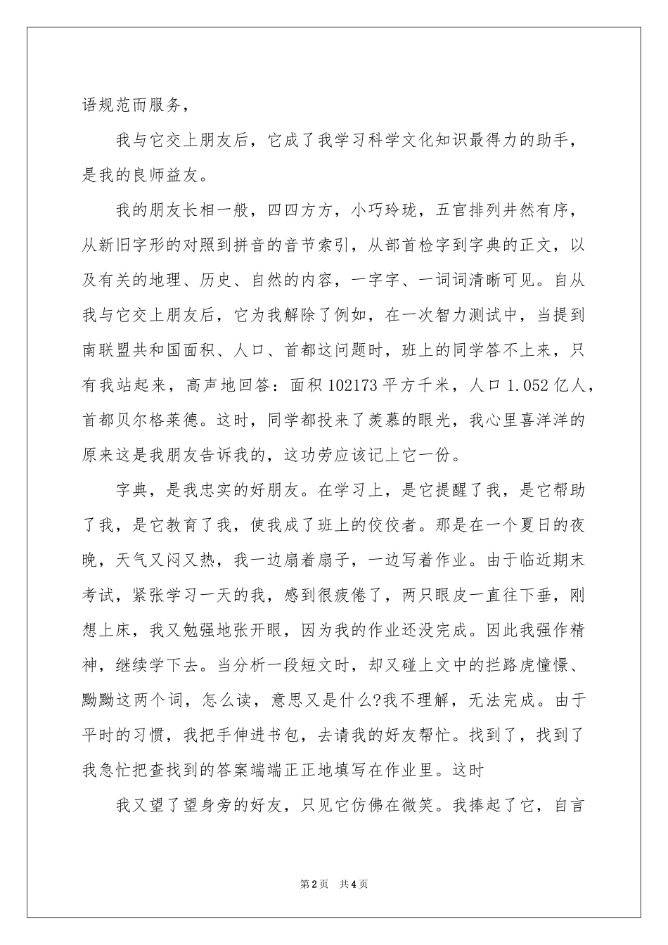 事物说明文作文四篇_第2页