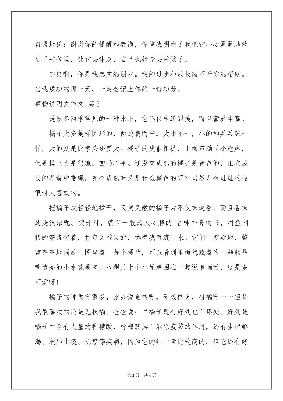 事物说明文作文四篇_第3页
