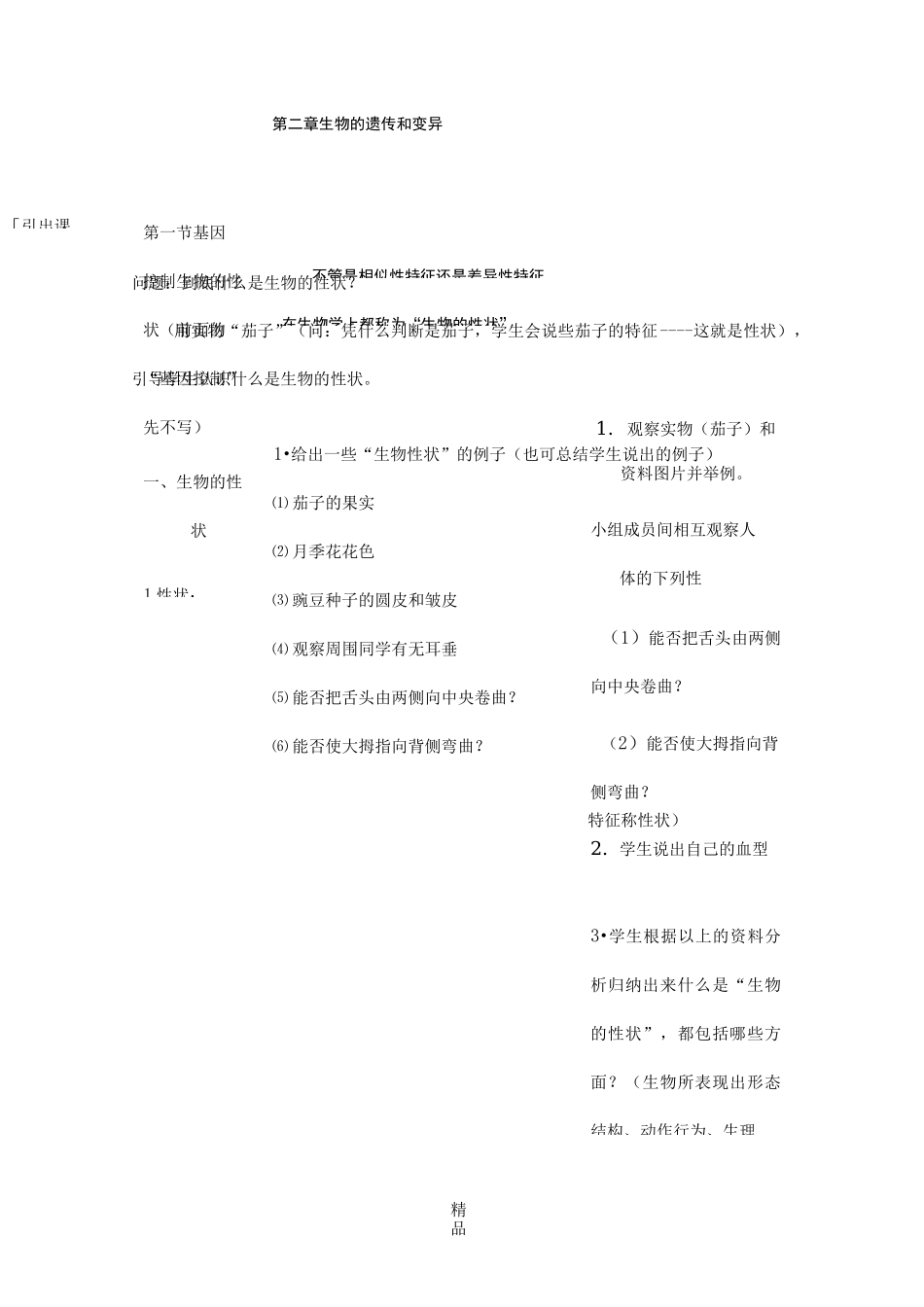 基因控制生物的性状_第2页