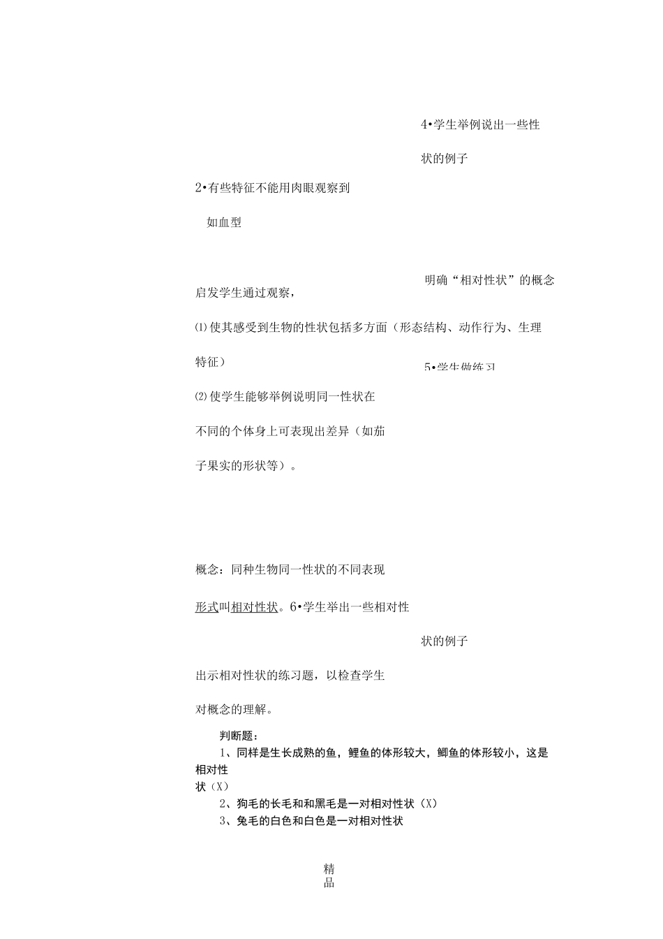 基因控制生物的性状_第3页