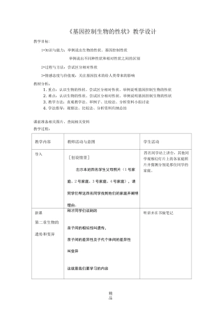 基因控制生物的性状