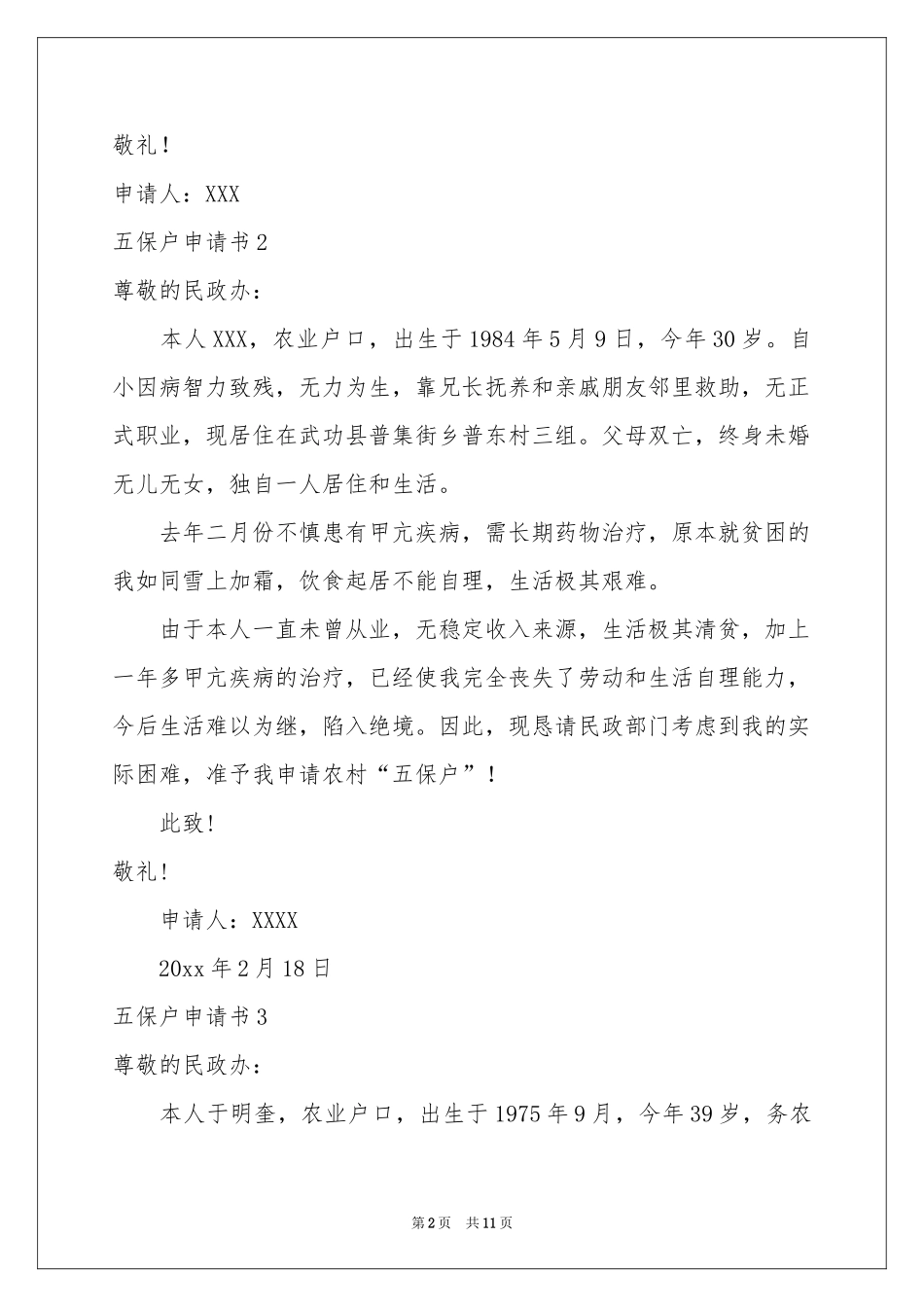 五保户申请书(15篇)_第2页
