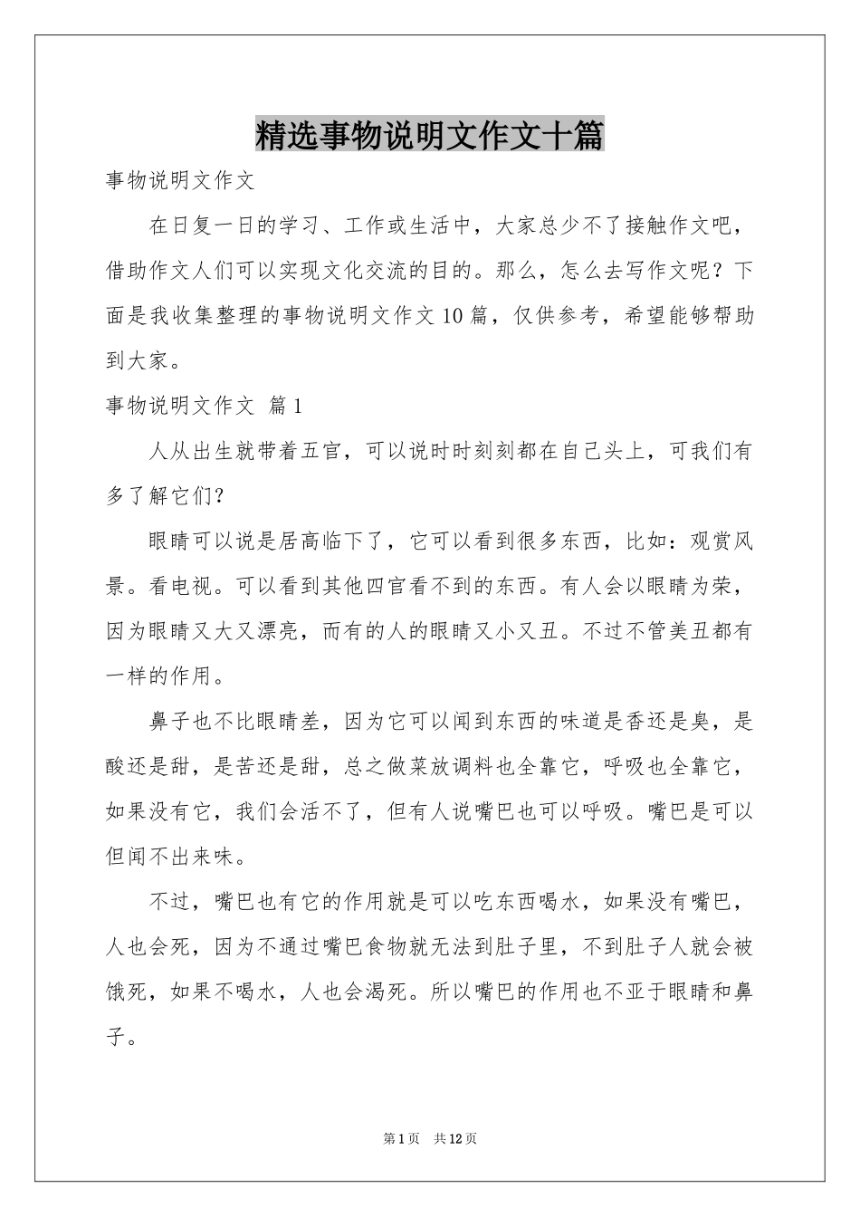 事物说明文作文十篇_第1页