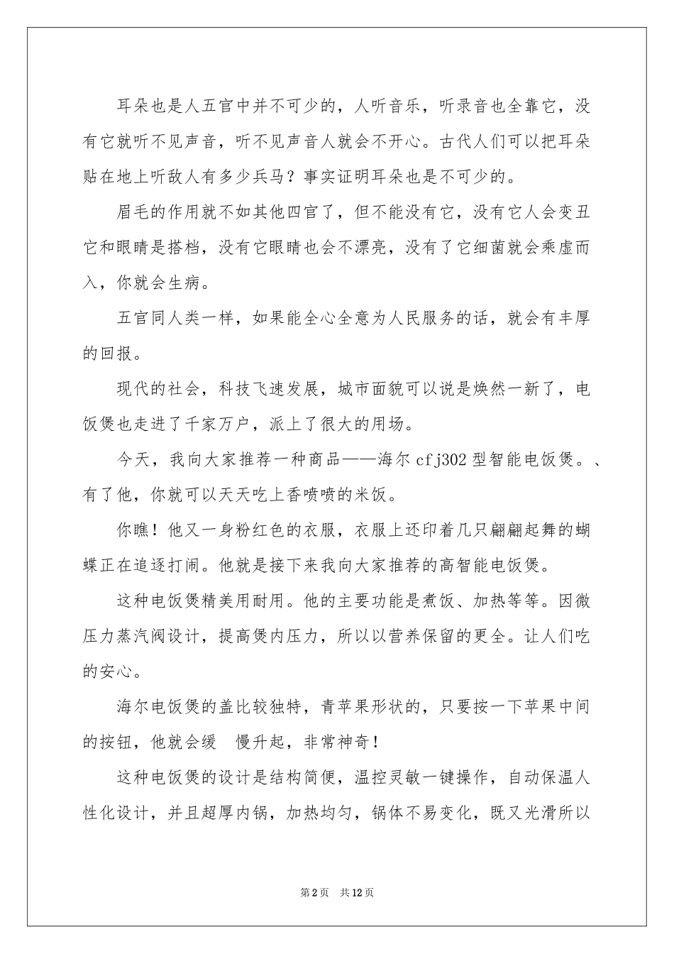 事物说明文作文十篇_第2页