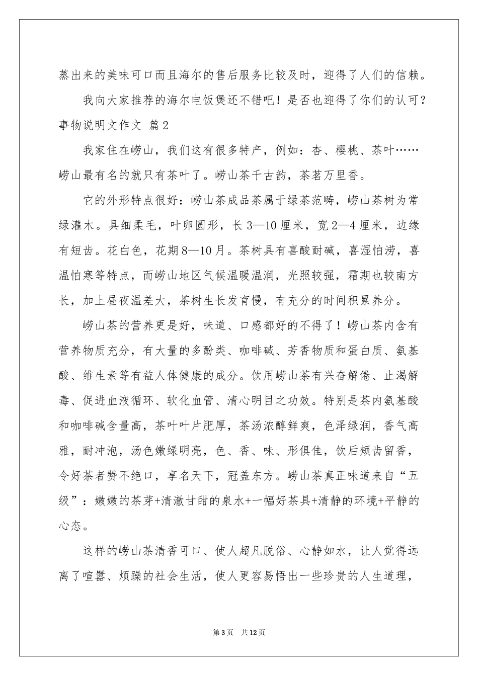 事物说明文作文十篇_第3页