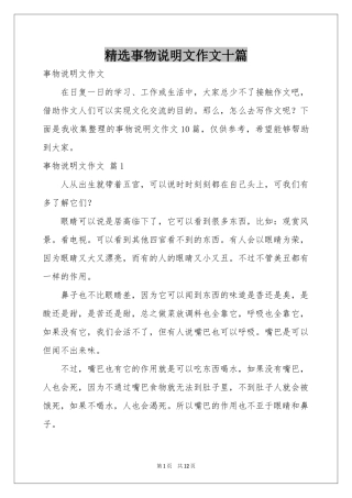 事物说明文作文十篇