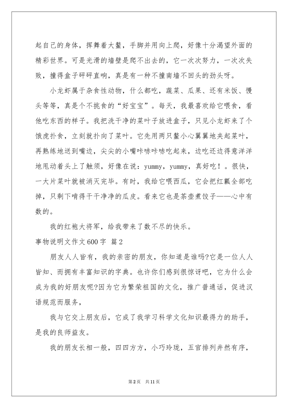 事物说明文作文600字八篇_第2页