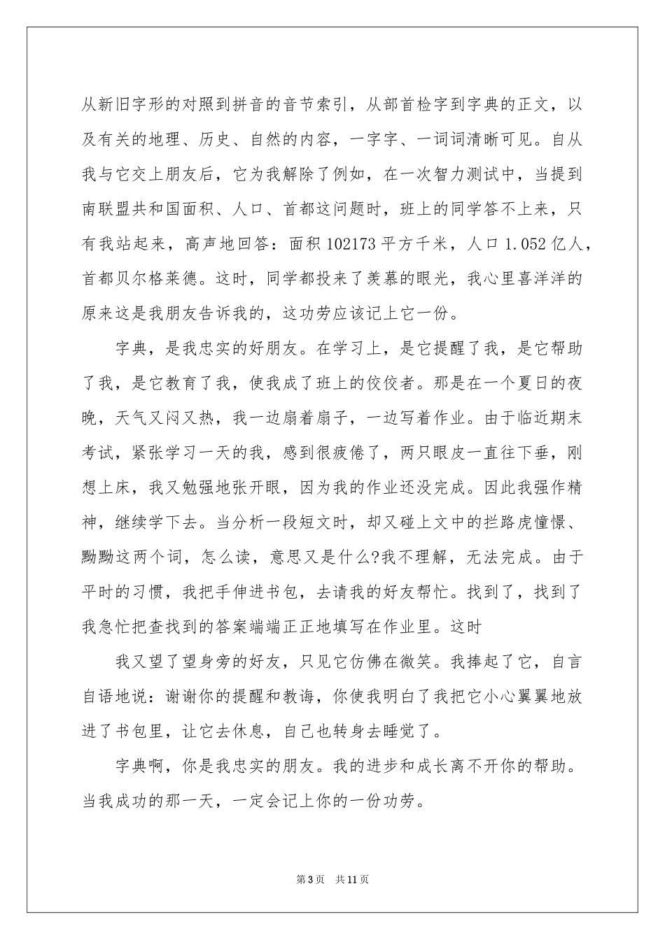事物说明文作文600字八篇_第3页