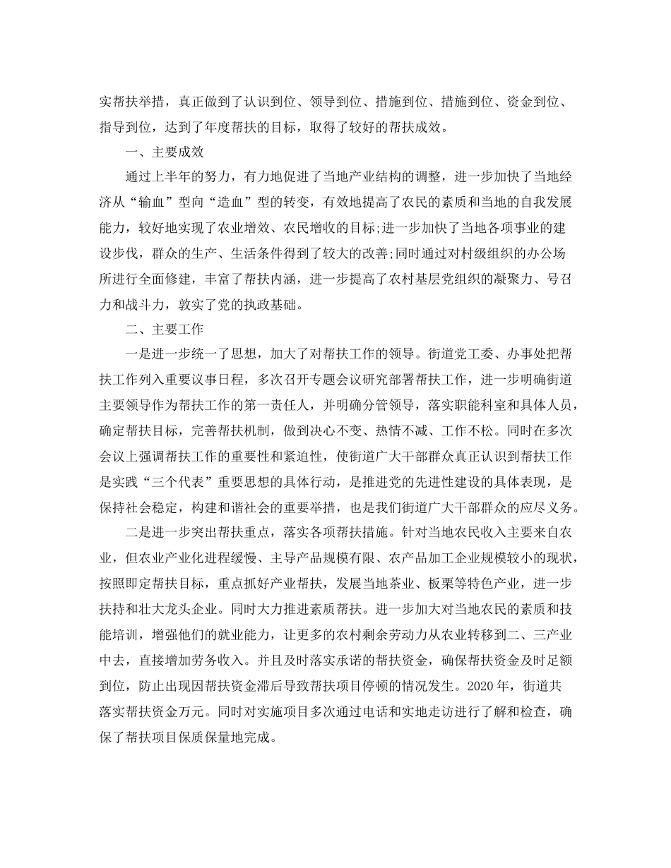 农村精准扶贫工作总结两篇_第3页