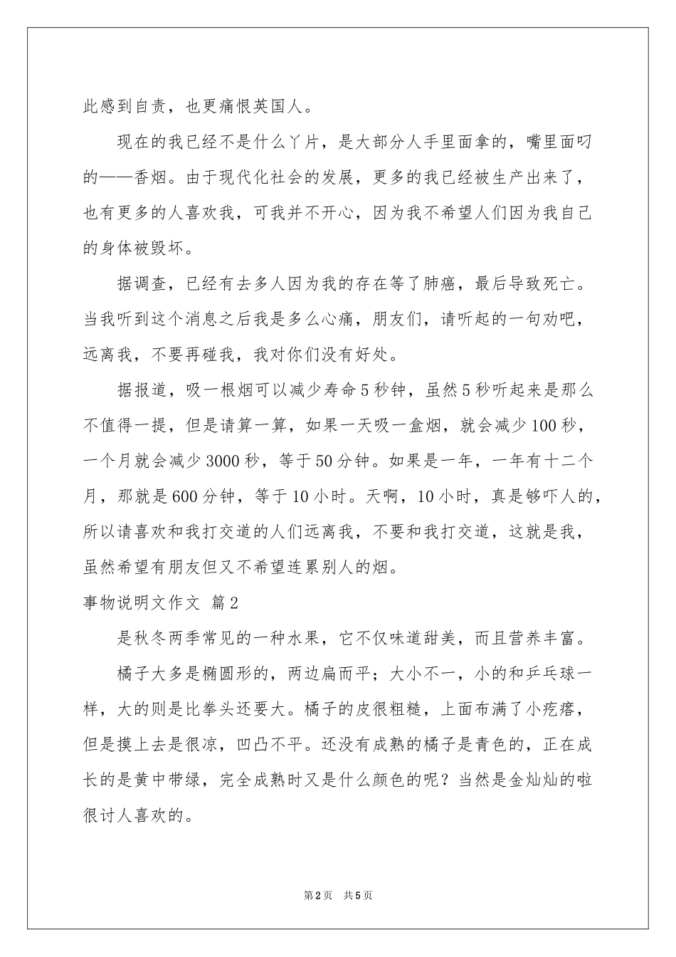 事物说明文作文锦集五篇_第2页