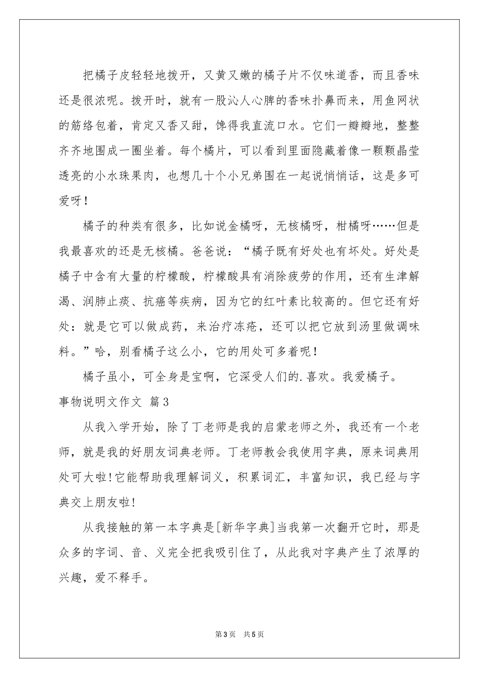 事物说明文作文锦集五篇_第3页