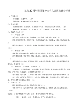 文艺汇演评分标准