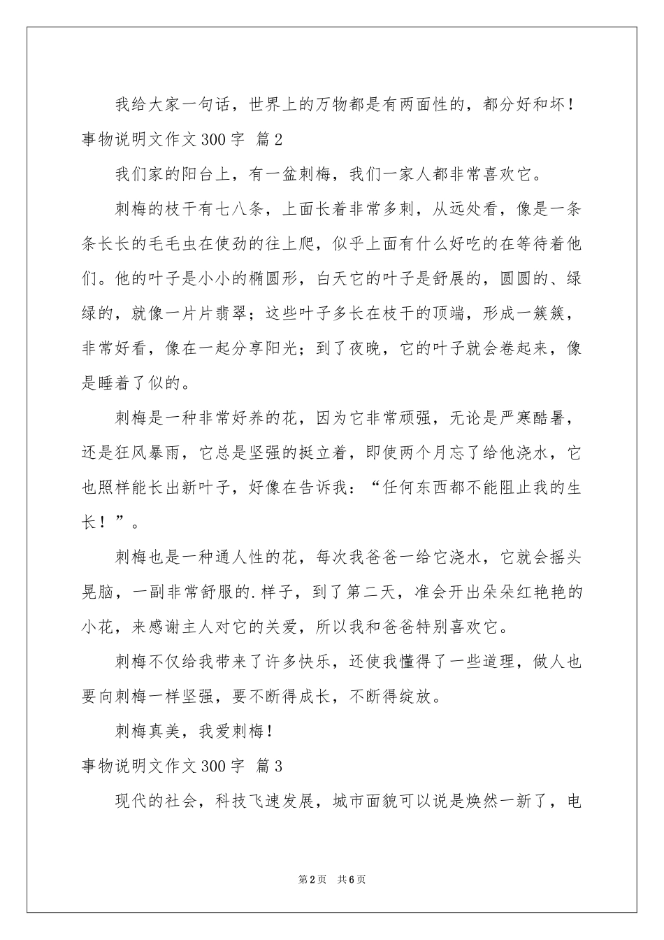 事物说明文作文300字六篇_第2页