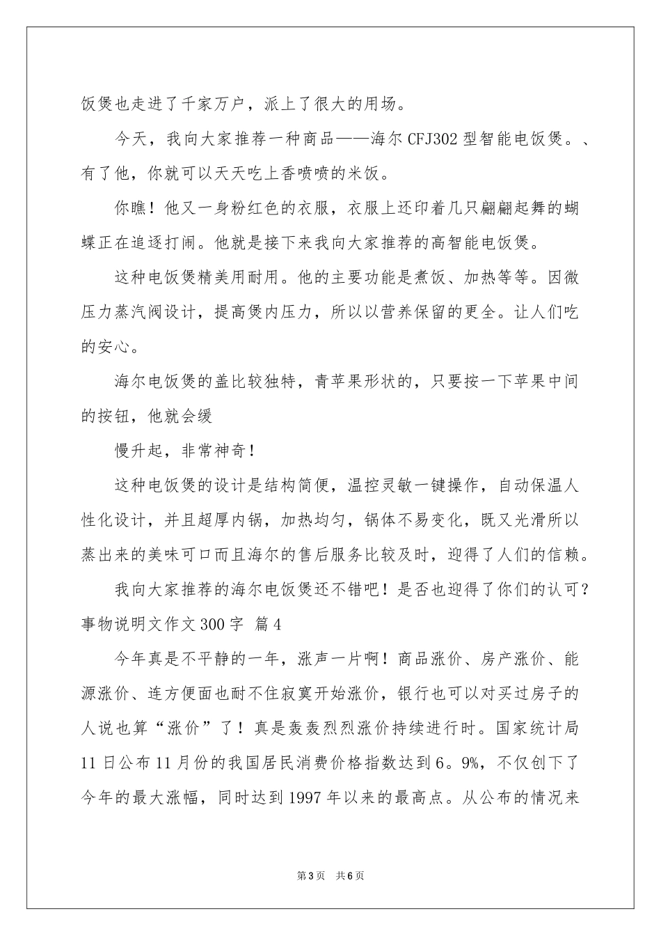 事物说明文作文300字六篇_第3页