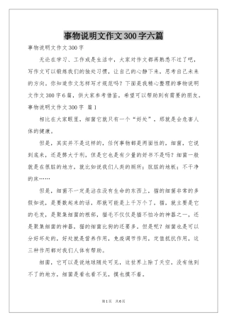 事物说明文作文300字六篇