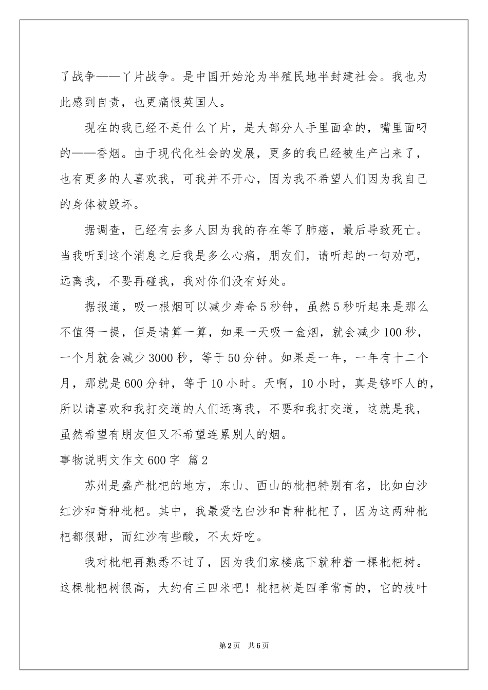 事物说明文作文600字4篇_第2页