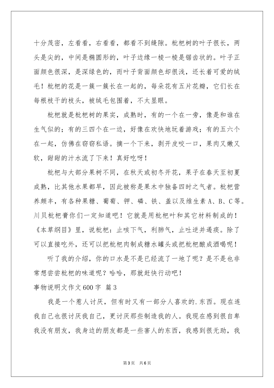 事物说明文作文600字4篇_第3页