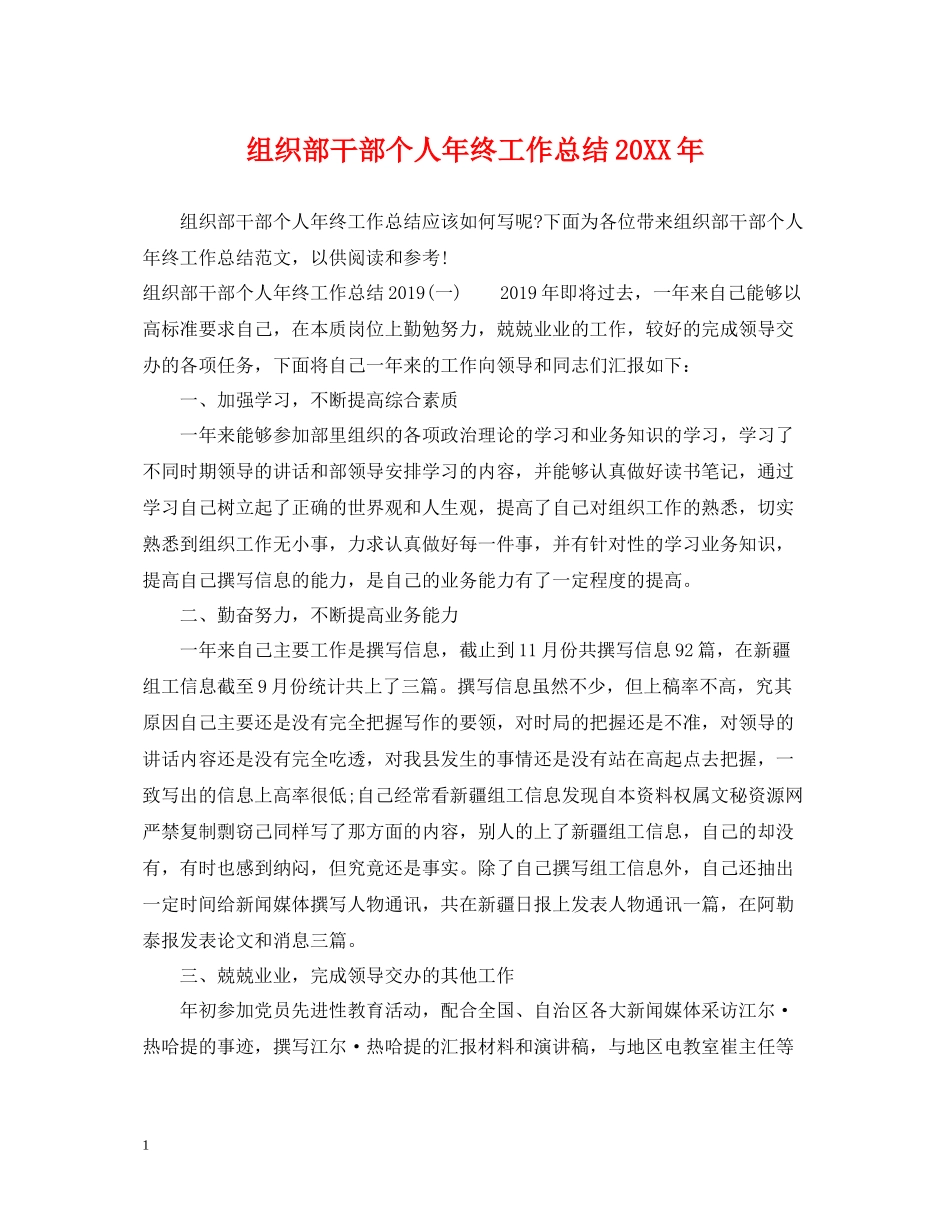 组织部干部个人年终工作总结_第1页