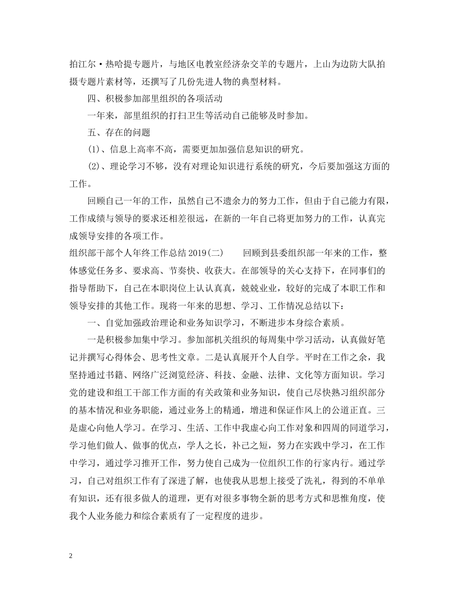 组织部干部个人年终工作总结_第2页