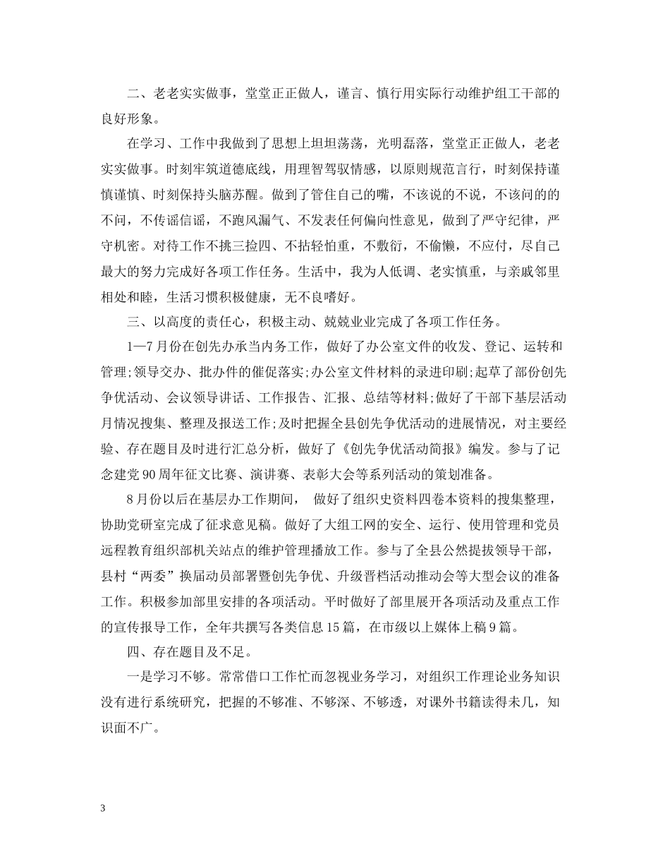 组织部干部个人年终工作总结_第3页