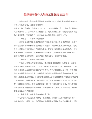 组织部干部个人年终工作总结