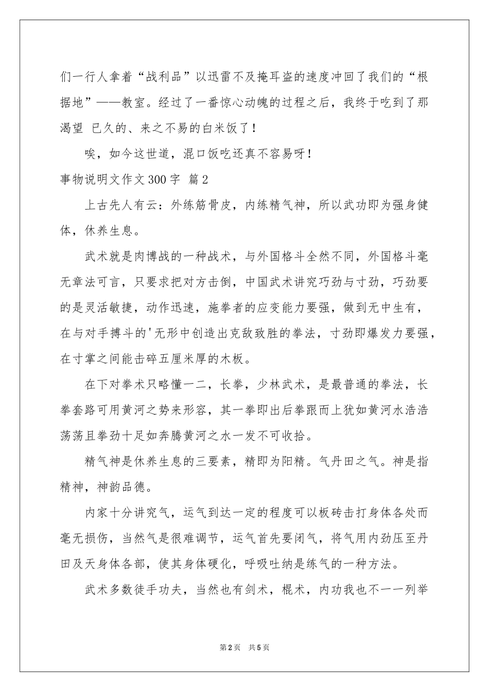 事物说明文作文300字5篇_第2页