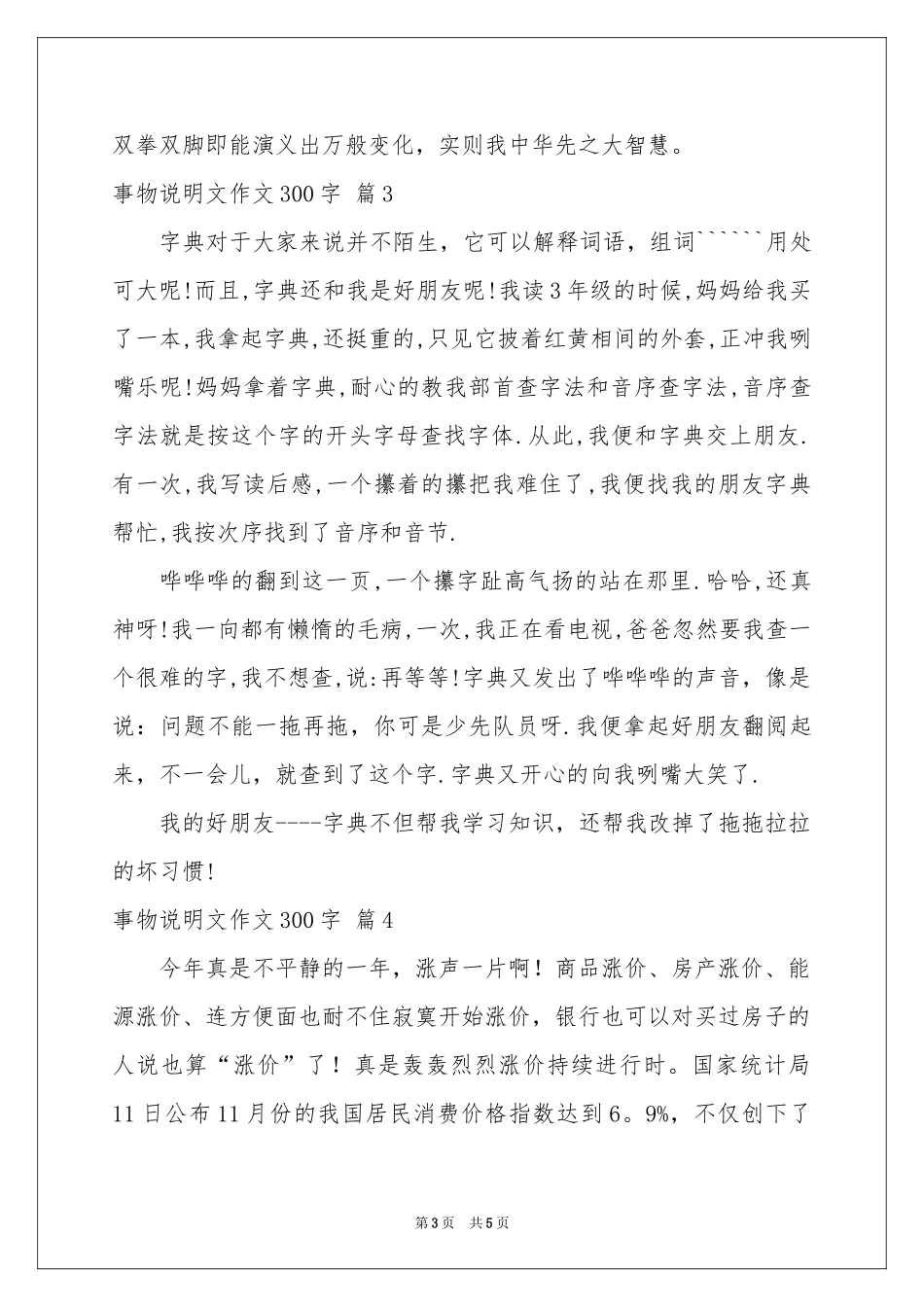 事物说明文作文300字5篇_第3页
