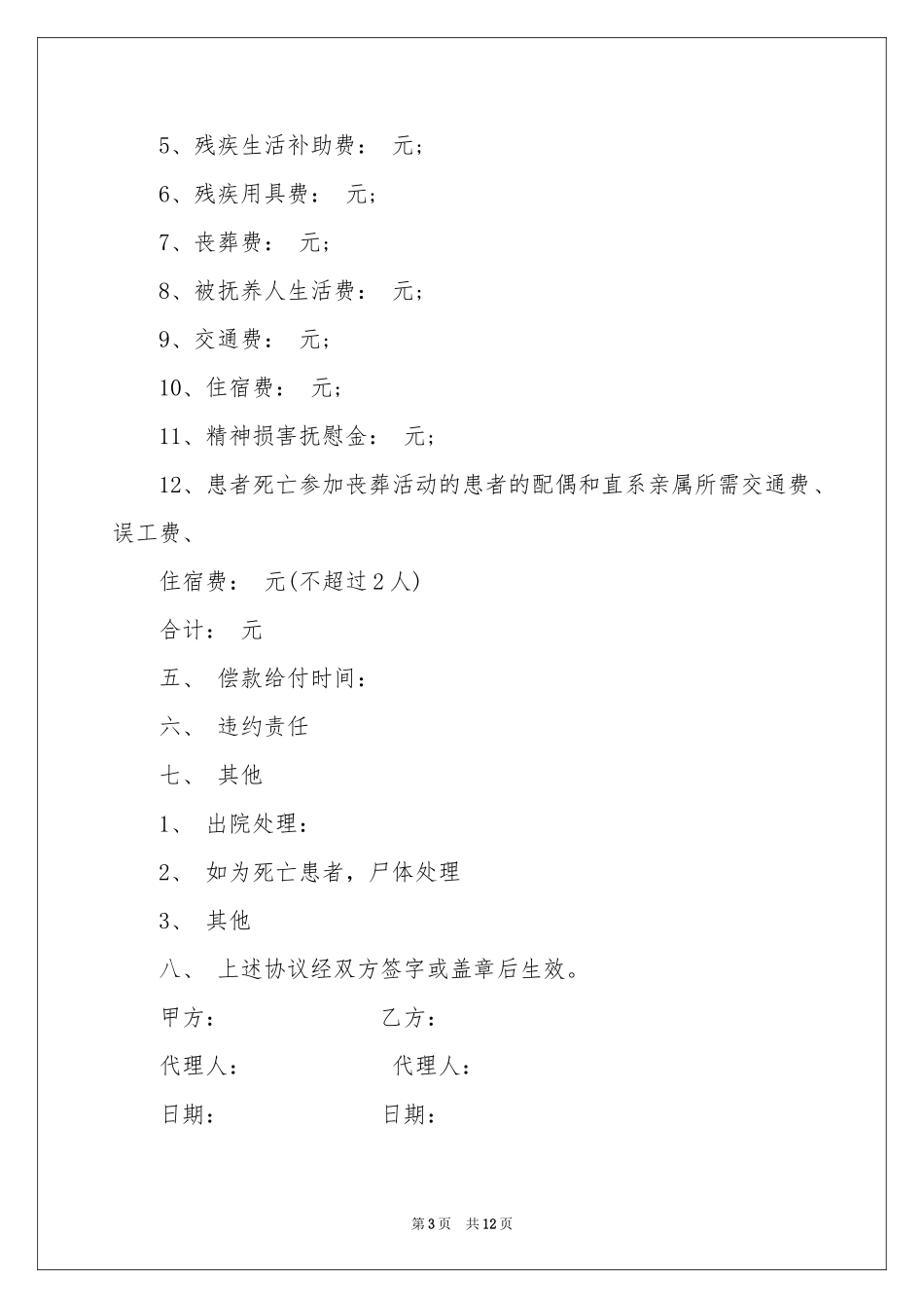 事故赔偿协议书集合7篇_第3页