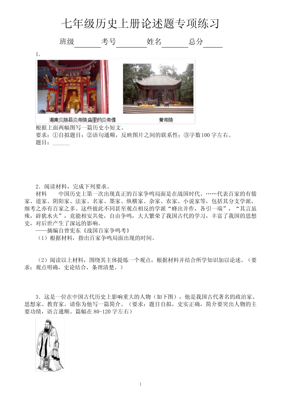 初中历史部编版七年级上册期末论述题专项练习(共17题,附参考答案)_第1页