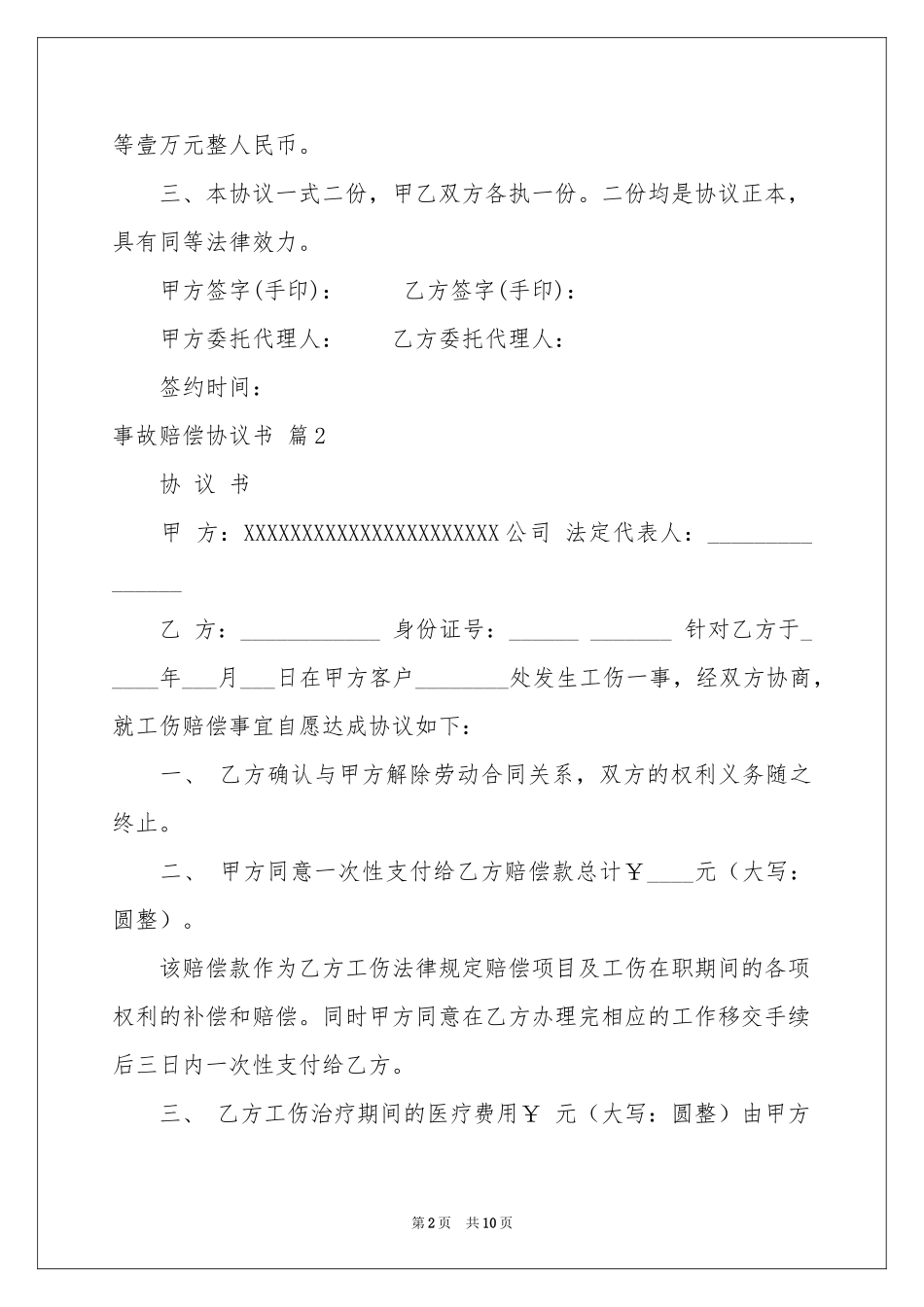 事故赔偿协议书汇编8篇_第2页