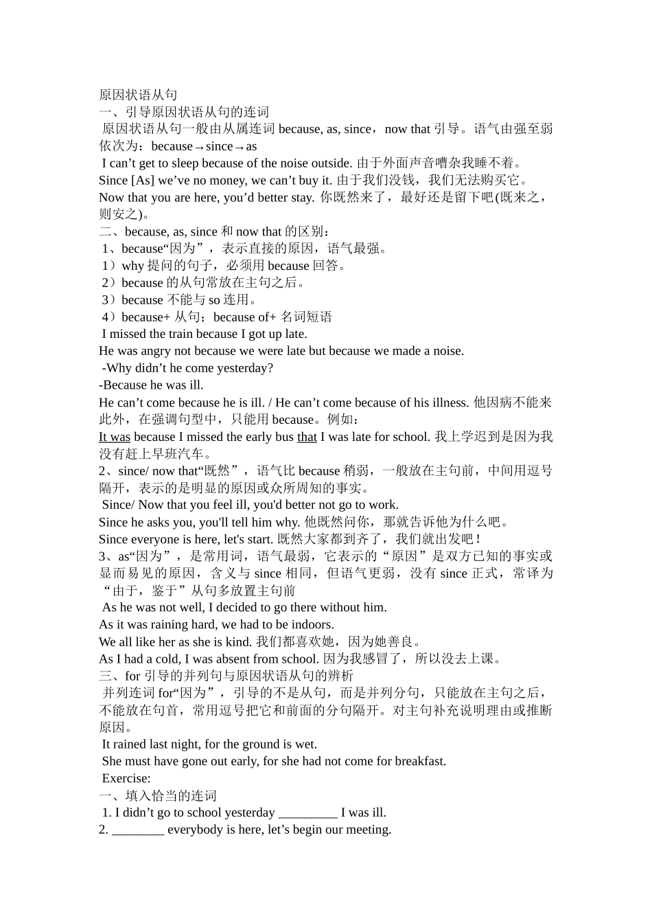 原因状语从句_第1页