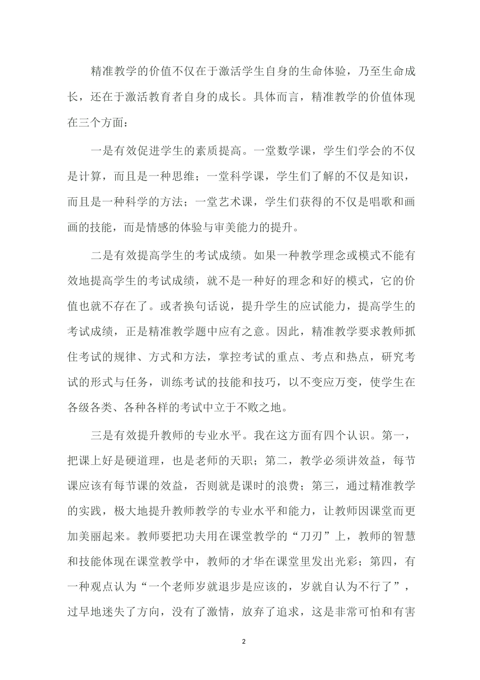 谈谈精准常规课堂教学_第2页