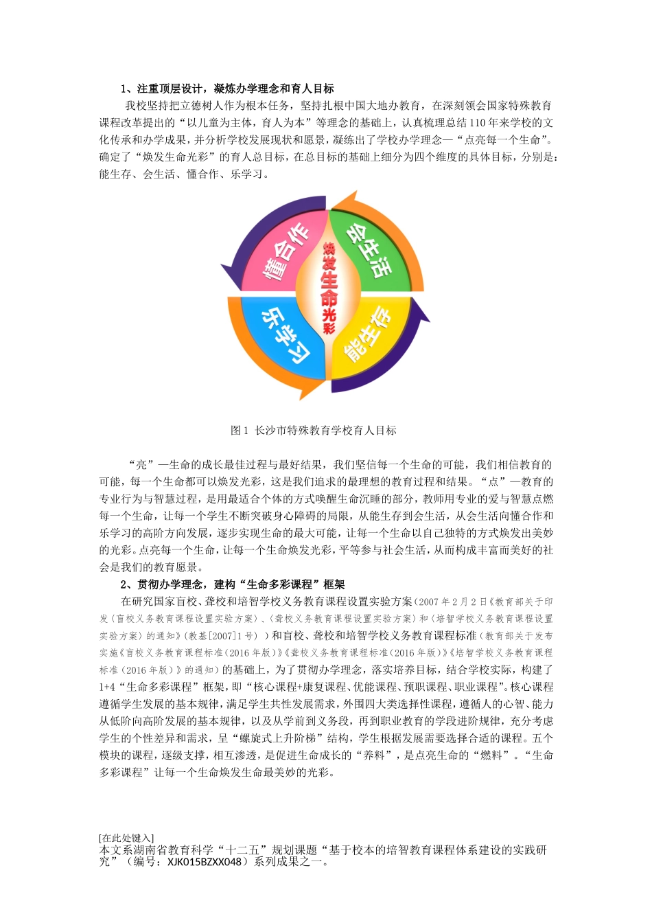 点亮生命——长沙市特殊教育学校课程改革20181029日稿_第2页