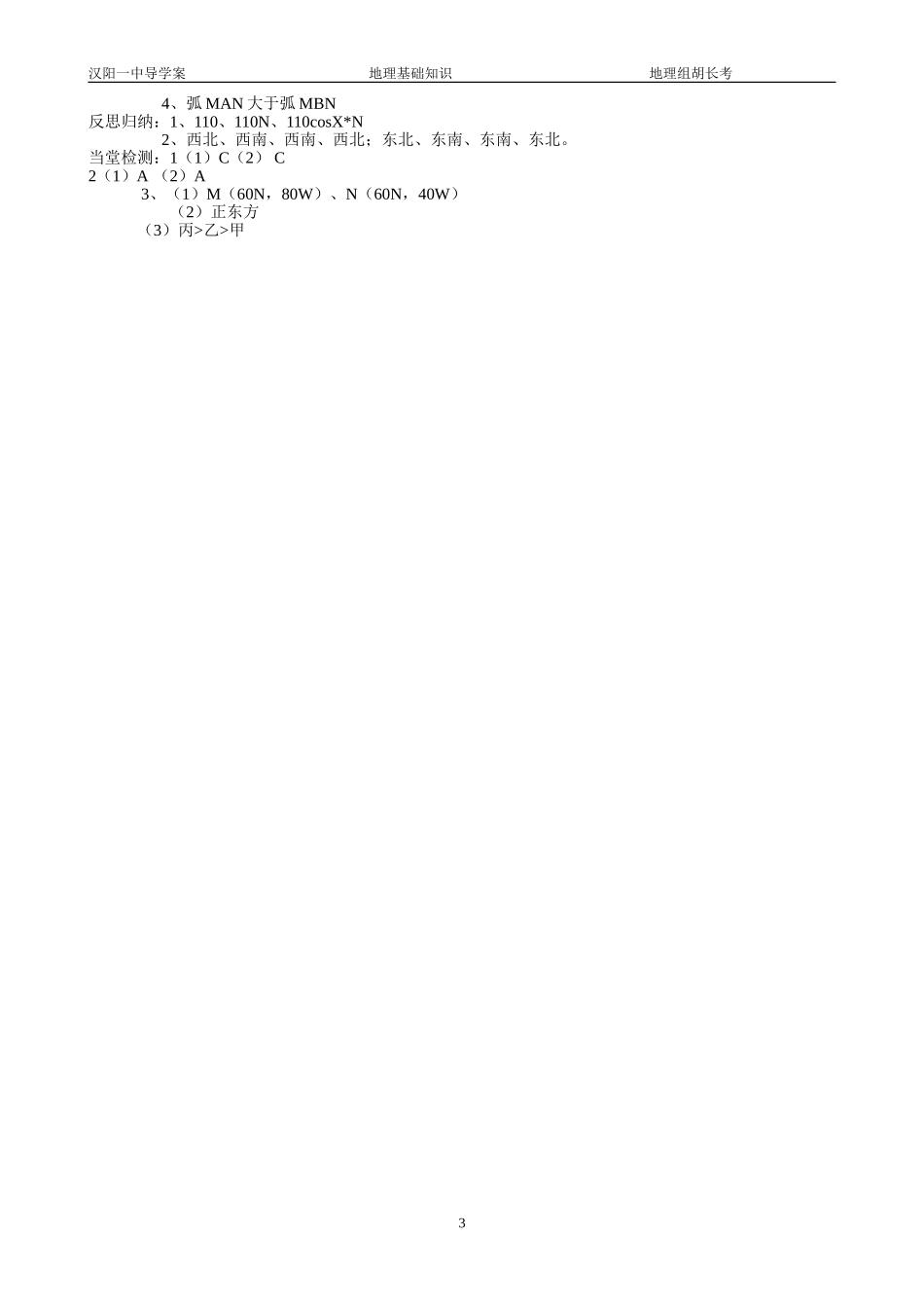第1节地球第3课时经纬网中距离的计算和最短航线_第3页