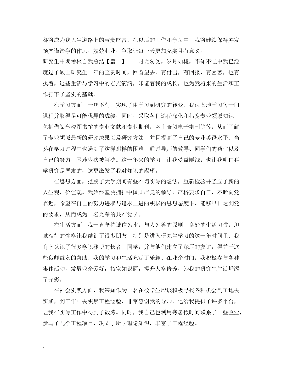 研究生中期考核自我总结_第2页