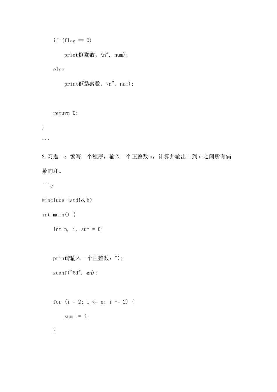 c语言程序设计课后习题及答案 _第2页