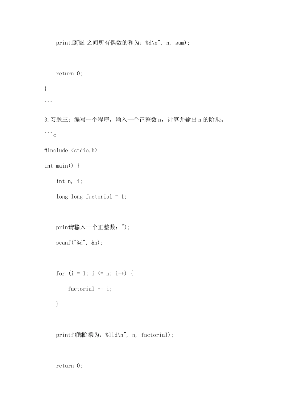 c语言程序设计课后习题及答案 _第3页