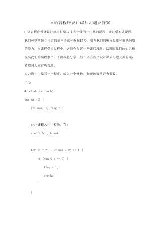 c语言程序设计课后习题及答案 