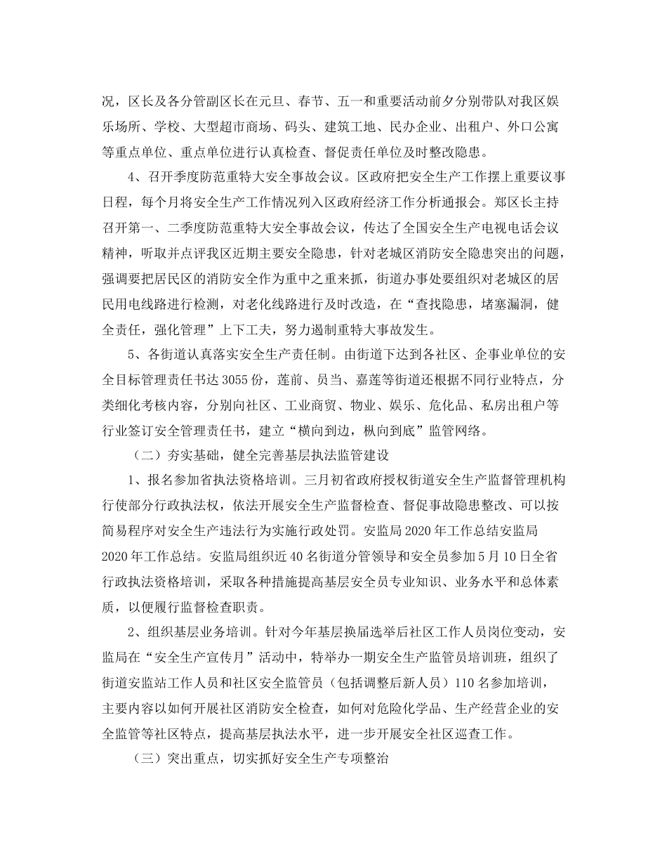 2020年安监局干部个人总结_第2页