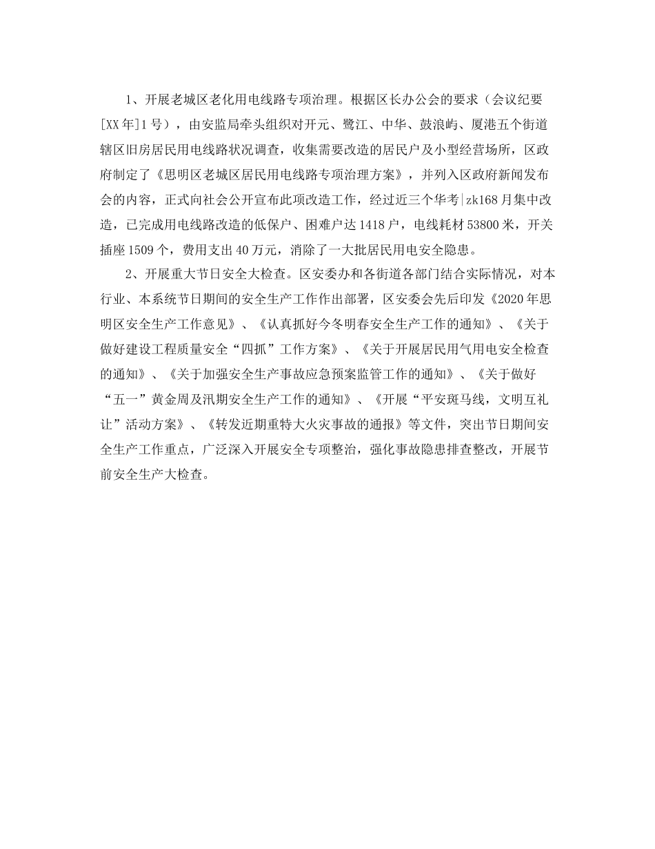 2020年安监局干部个人总结_第3页