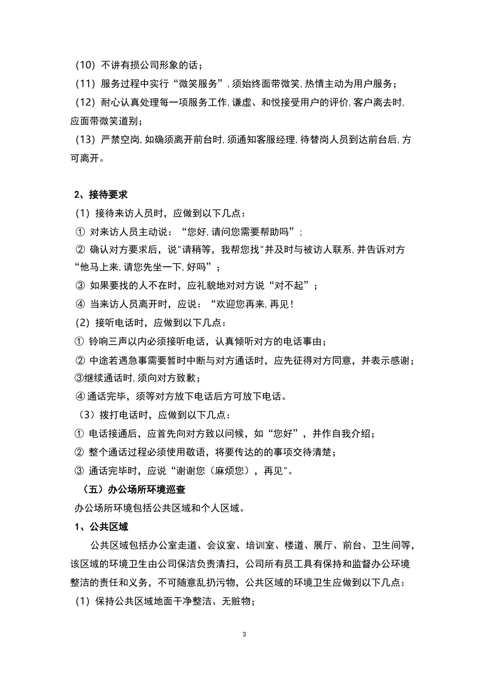 日常办公巡查管理制度_第3页