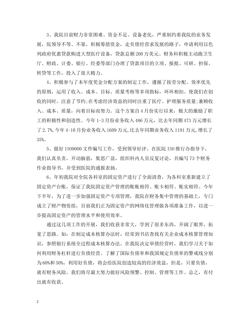 卫生院财务工作总结_第2页